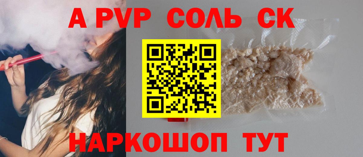 APVP крисы CK  Вход с VPN  магазин    Alpha-PVP кристаллы  APVP кристаллы  Керчь 