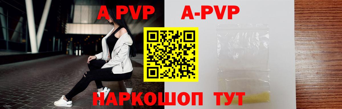 А ПВП кристаллы Керчь