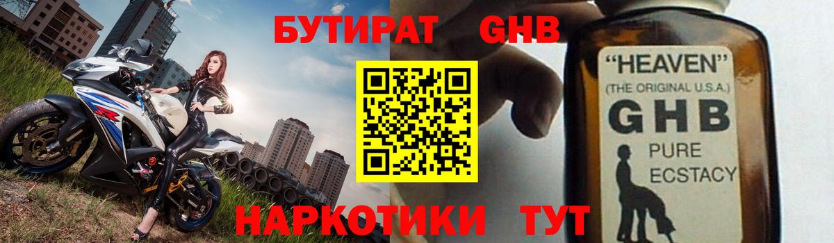 БУТИРАТ буратино Керчь