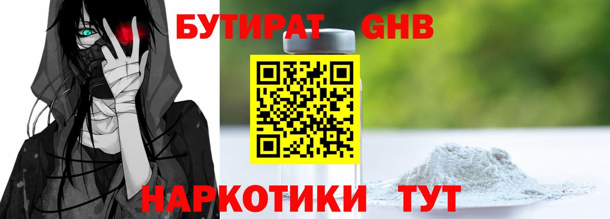 БУТИРАТ Butirat  Вход с VPN  Керчь 