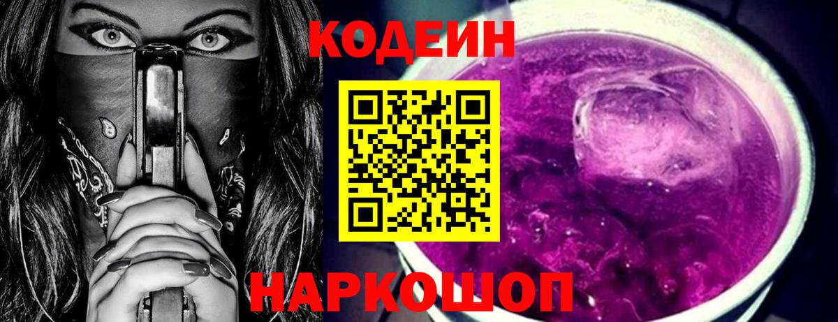 где продают   Кодеиновый сироп Lean напиток Lean (лин)  Вход с VPN  Керчь 