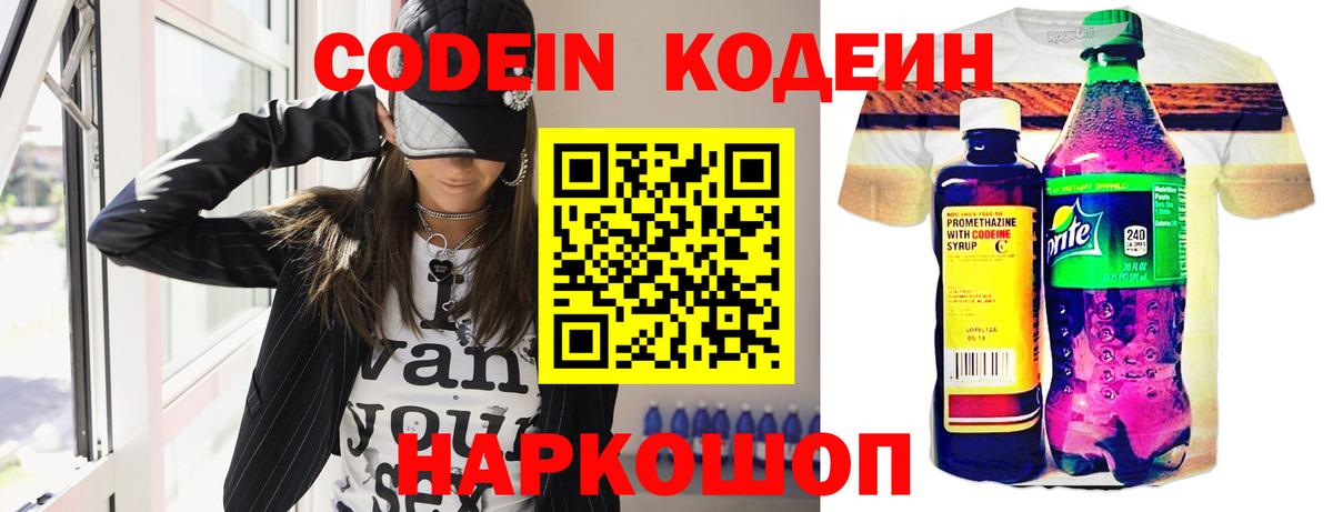 Codein Purple Drank Керчь