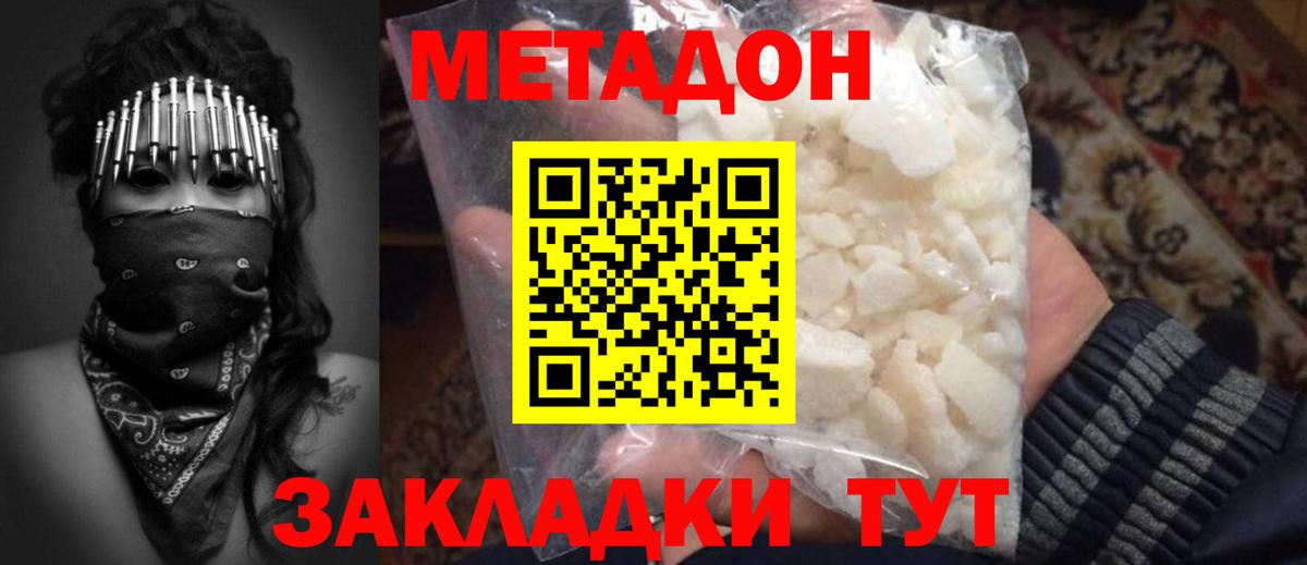 Метадон VHQ  Вход с VPN  Керчь 